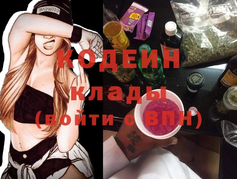 Кодеин напиток Lean (лин)  Зуевка 